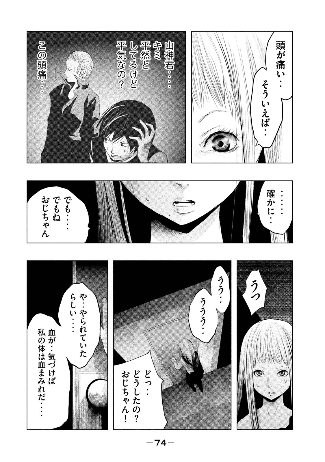 Kasouba no Nai Machi ni Kane ga Naru Toki - Chapter 88 - Page 8