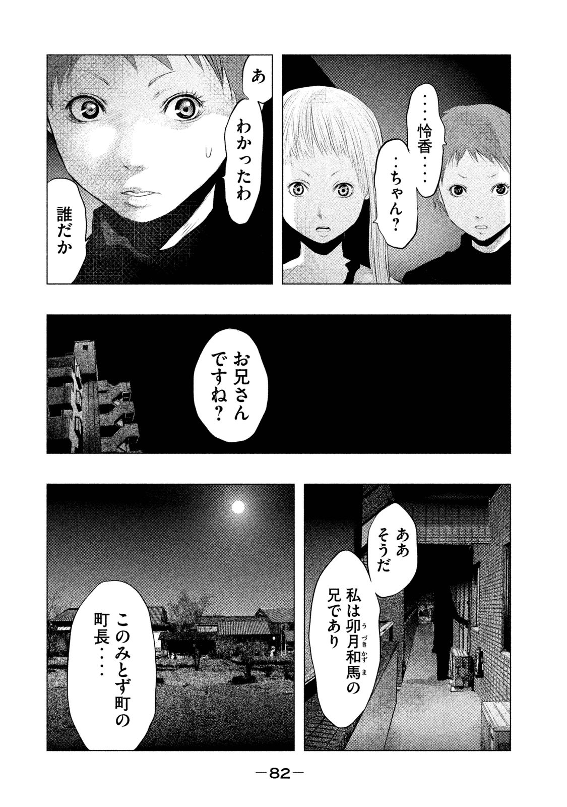 Kasouba no Nai Machi ni Kane ga Naru Toki - Chapter 89 - Page 6