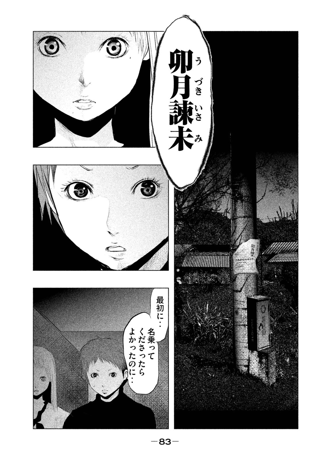 Kasouba no Nai Machi ni Kane ga Naru Toki - Chapter 89 - Page 7
