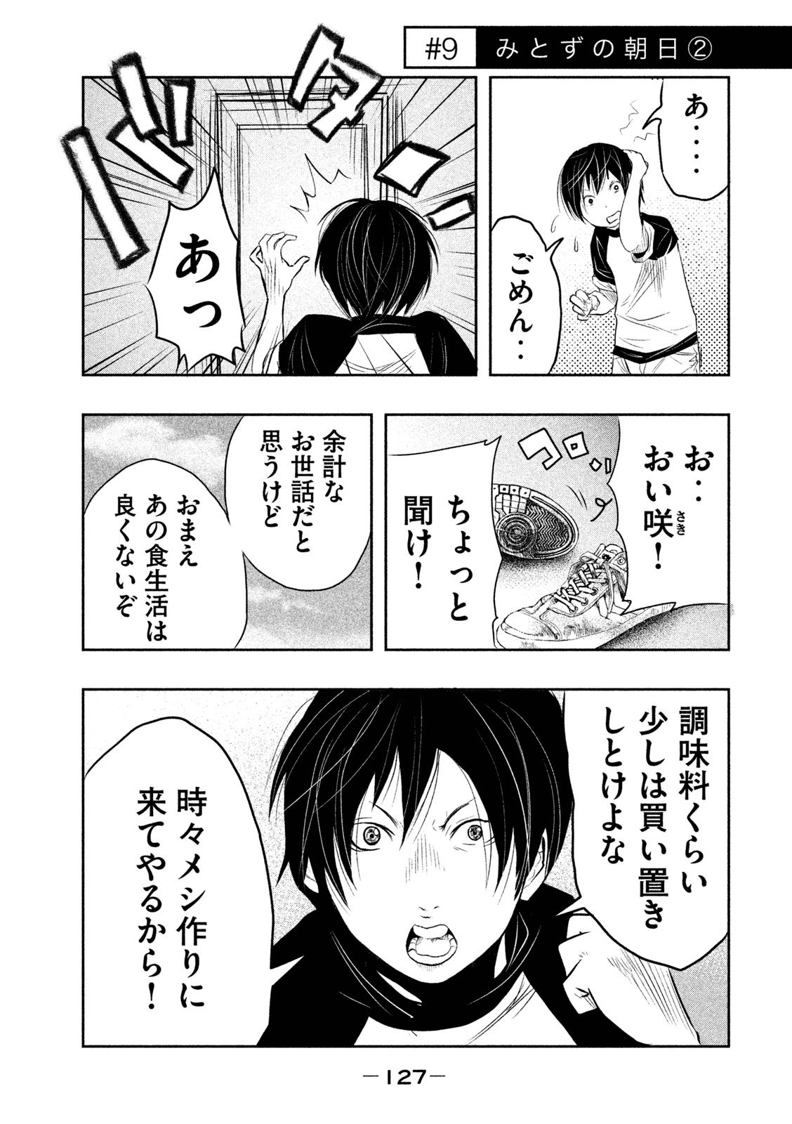 Kasouba no Nai Machi ni Kane ga Naru Toki - Chapter 9 - Page 1