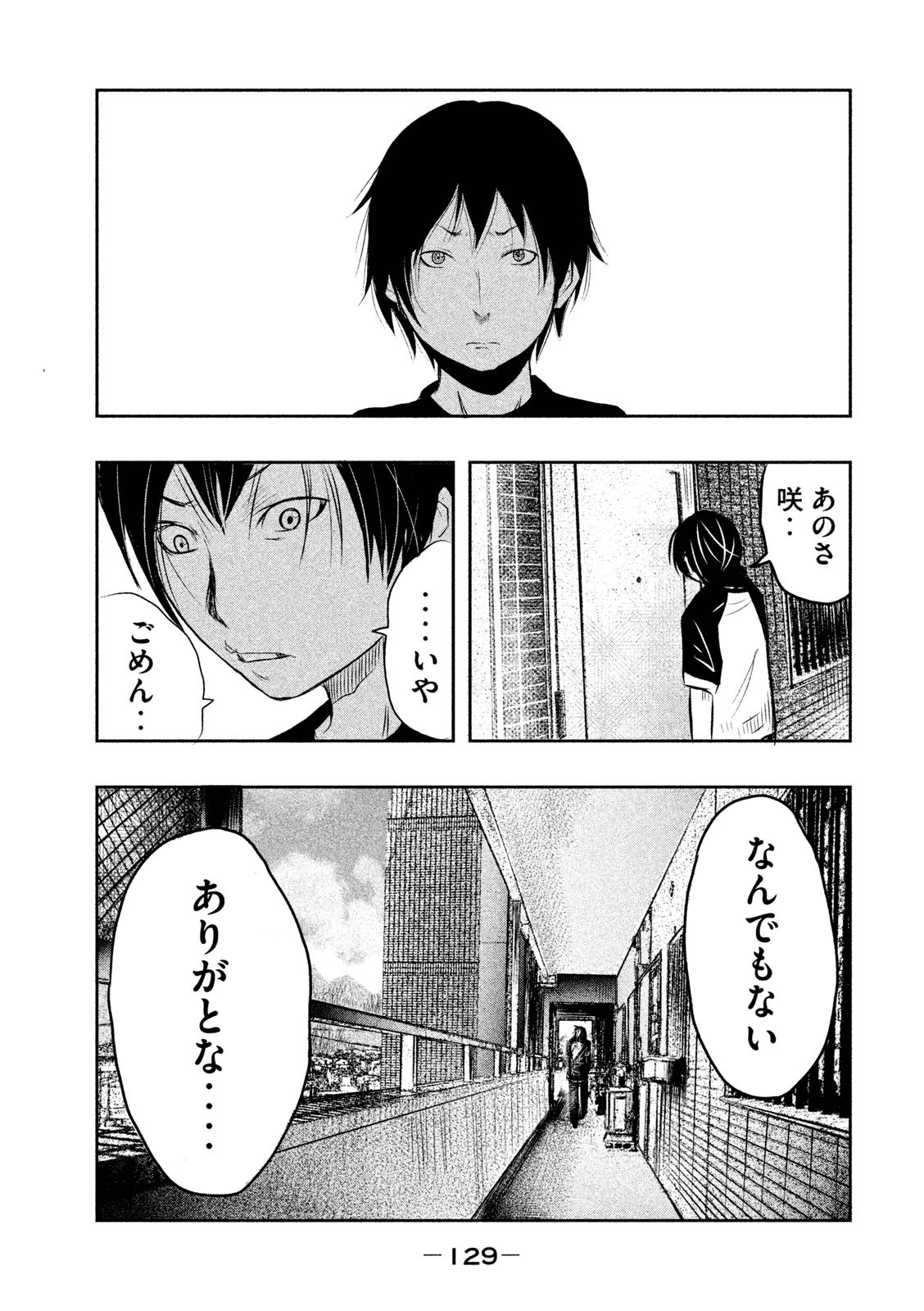 Kasouba no Nai Machi ni Kane ga Naru Toki - Chapter 9 - Page 3