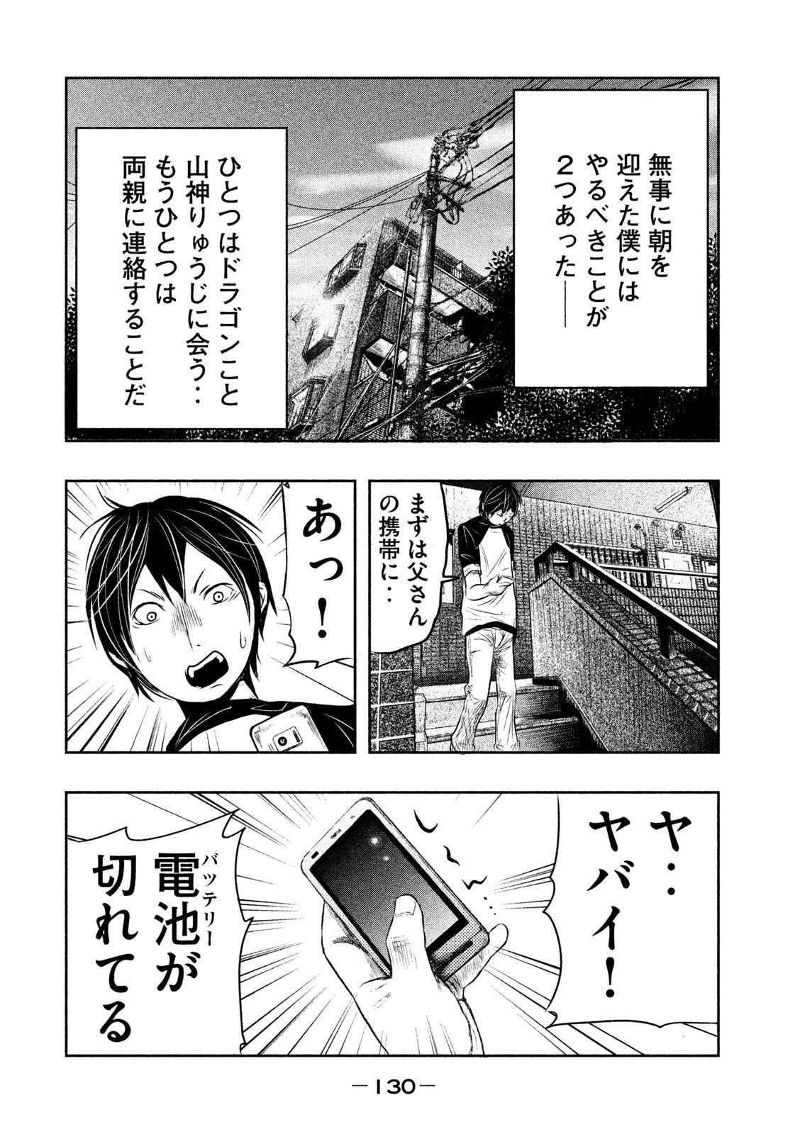 Kasouba no Nai Machi ni Kane ga Naru Toki - Chapter 9 - Page 4