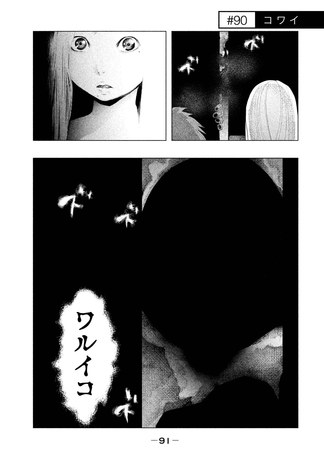 Kasouba no Nai Machi ni Kane ga Naru Toki - Chapter 90 - Page 1