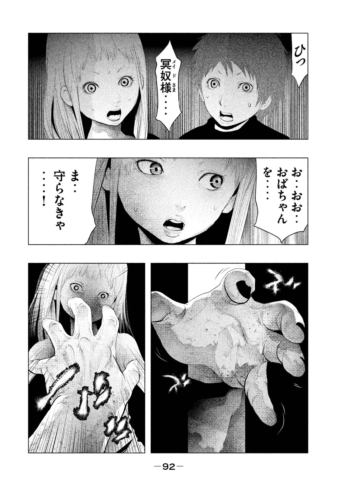 Kasouba no Nai Machi ni Kane ga Naru Toki - Chapter 90 - Page 2