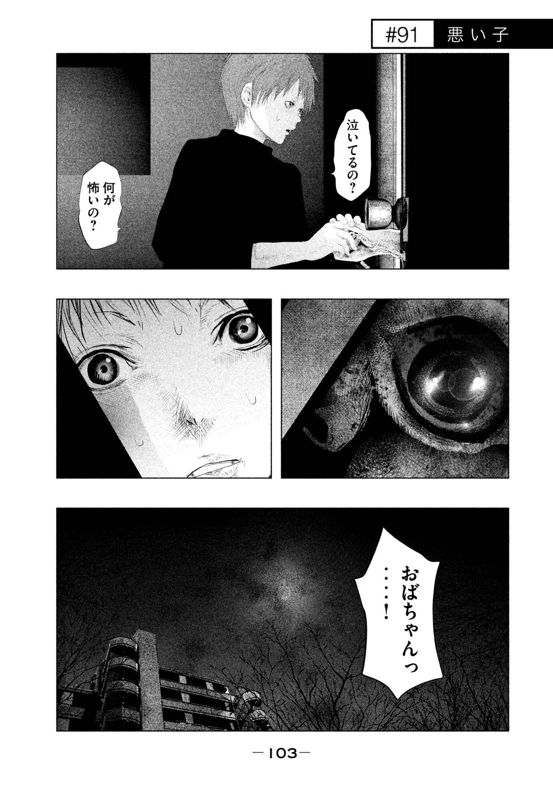 Kasouba no Nai Machi ni Kane ga Naru Toki - Chapter 91 - Page 1