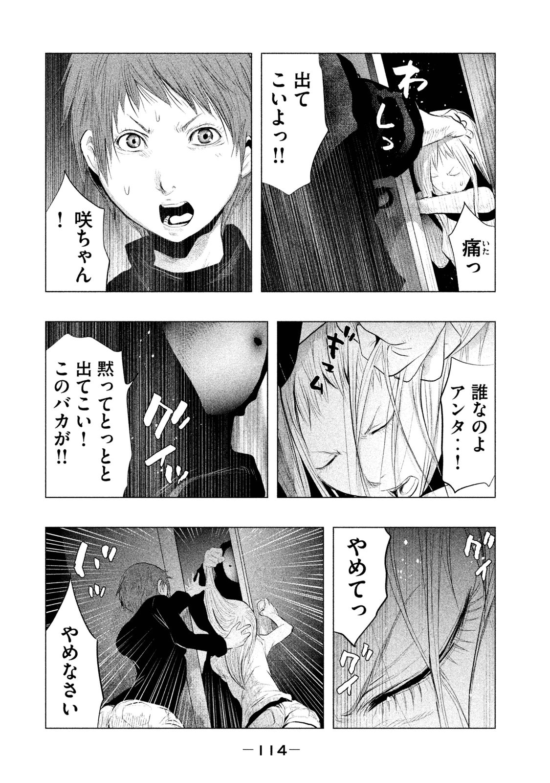 Kasouba no Nai Machi ni Kane ga Naru Toki - Chapter 91 - Page 12