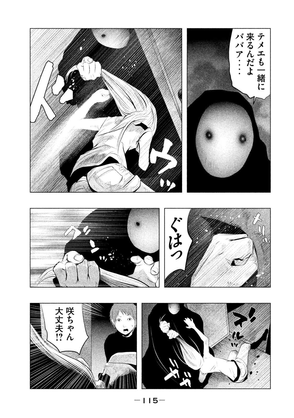 Kasouba no Nai Machi ni Kane ga Naru Toki - Chapter 91 - Page 13