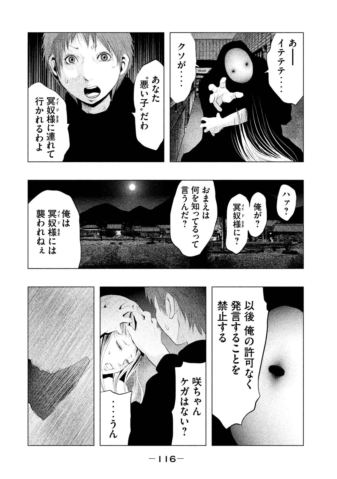 Kasouba no Nai Machi ni Kane ga Naru Toki - Chapter 91 - Page 14