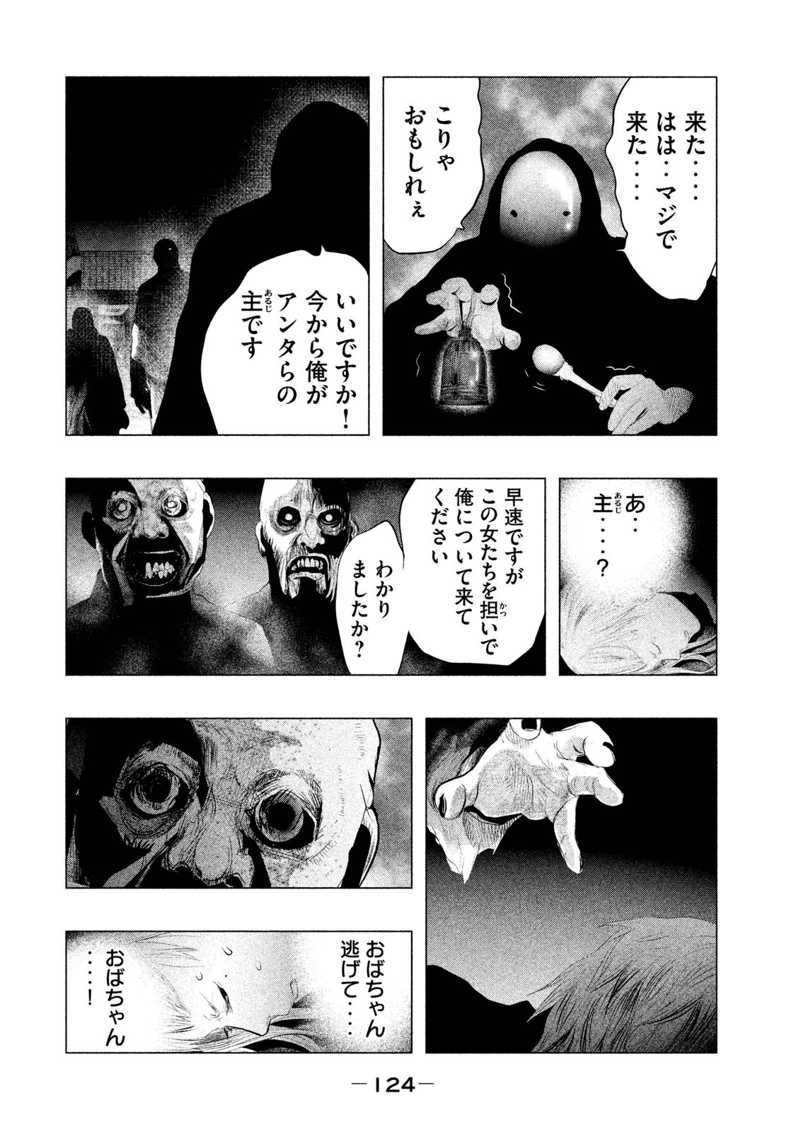 Kasouba no Nai Machi ni Kane ga Naru Toki - Chapter 92 - Page 6