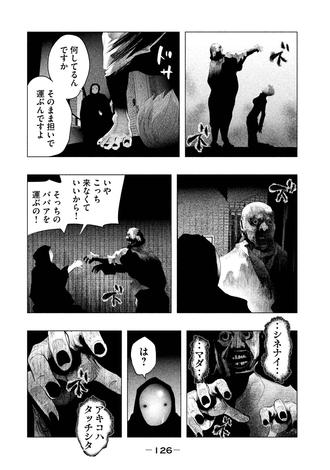 Kasouba no Nai Machi ni Kane ga Naru Toki - Chapter 92 - Page 8