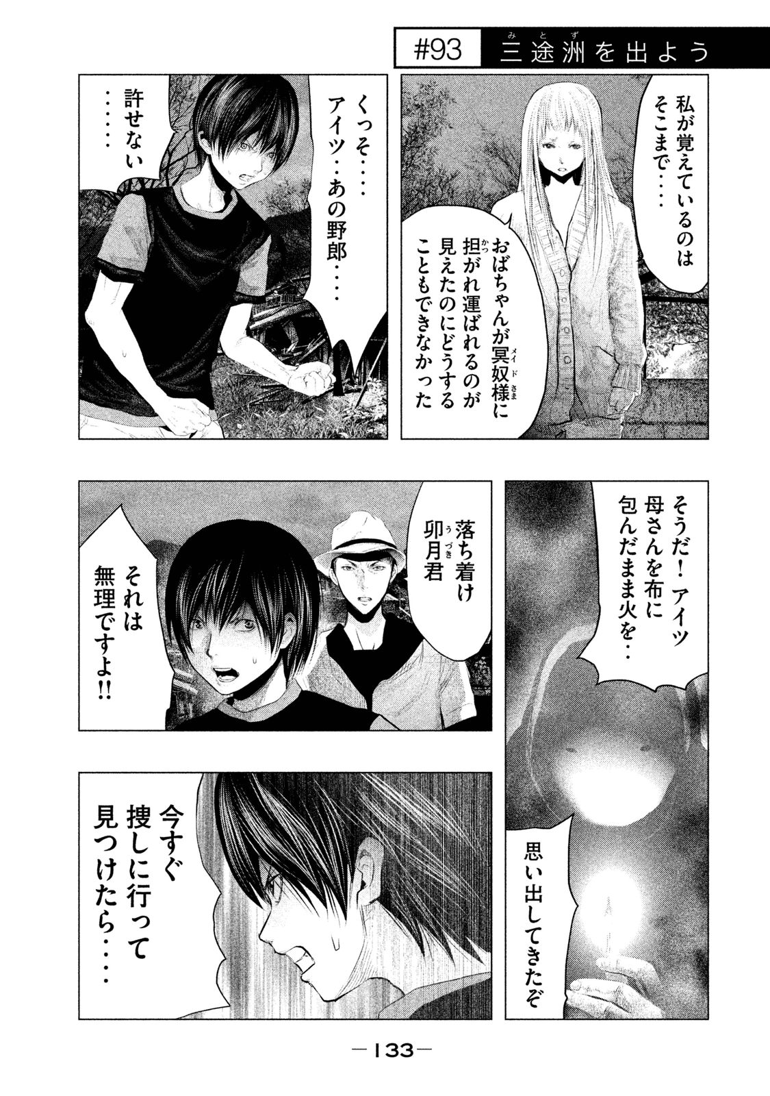 Kasouba no Nai Machi ni Kane ga Naru Toki - Chapter 93 - Page 1