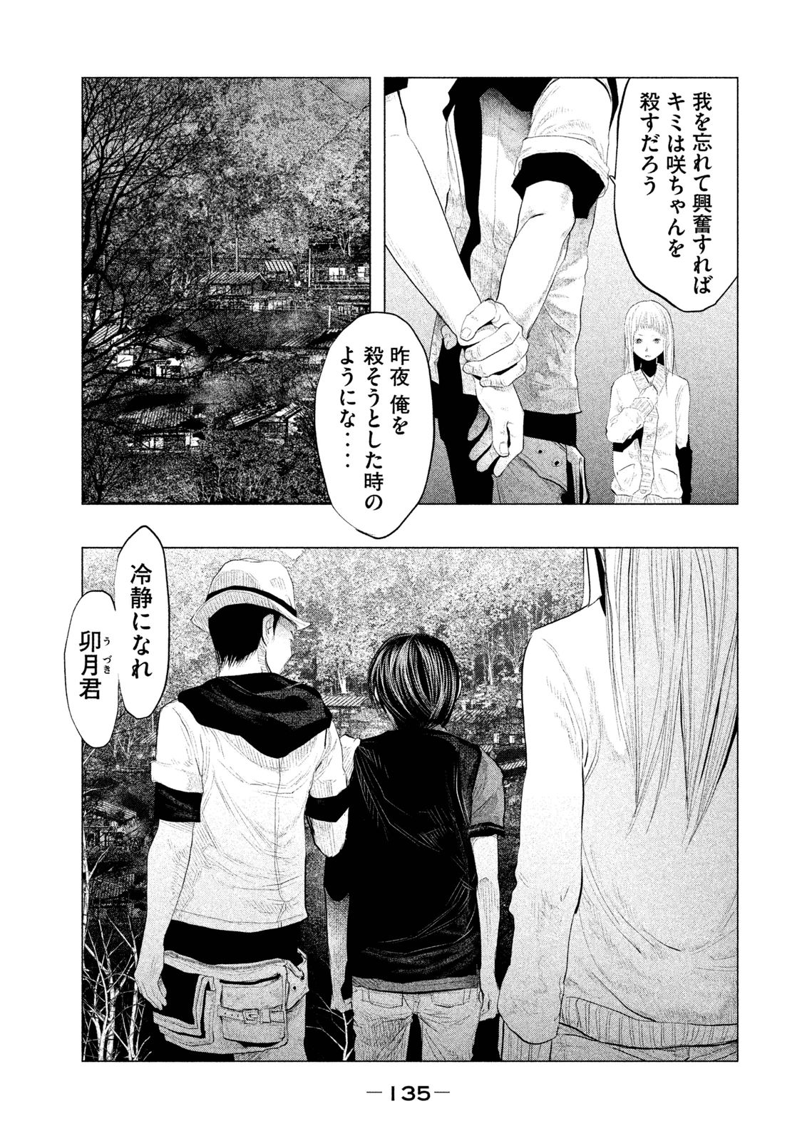 Kasouba no Nai Machi ni Kane ga Naru Toki - Chapter 93 - Page 3