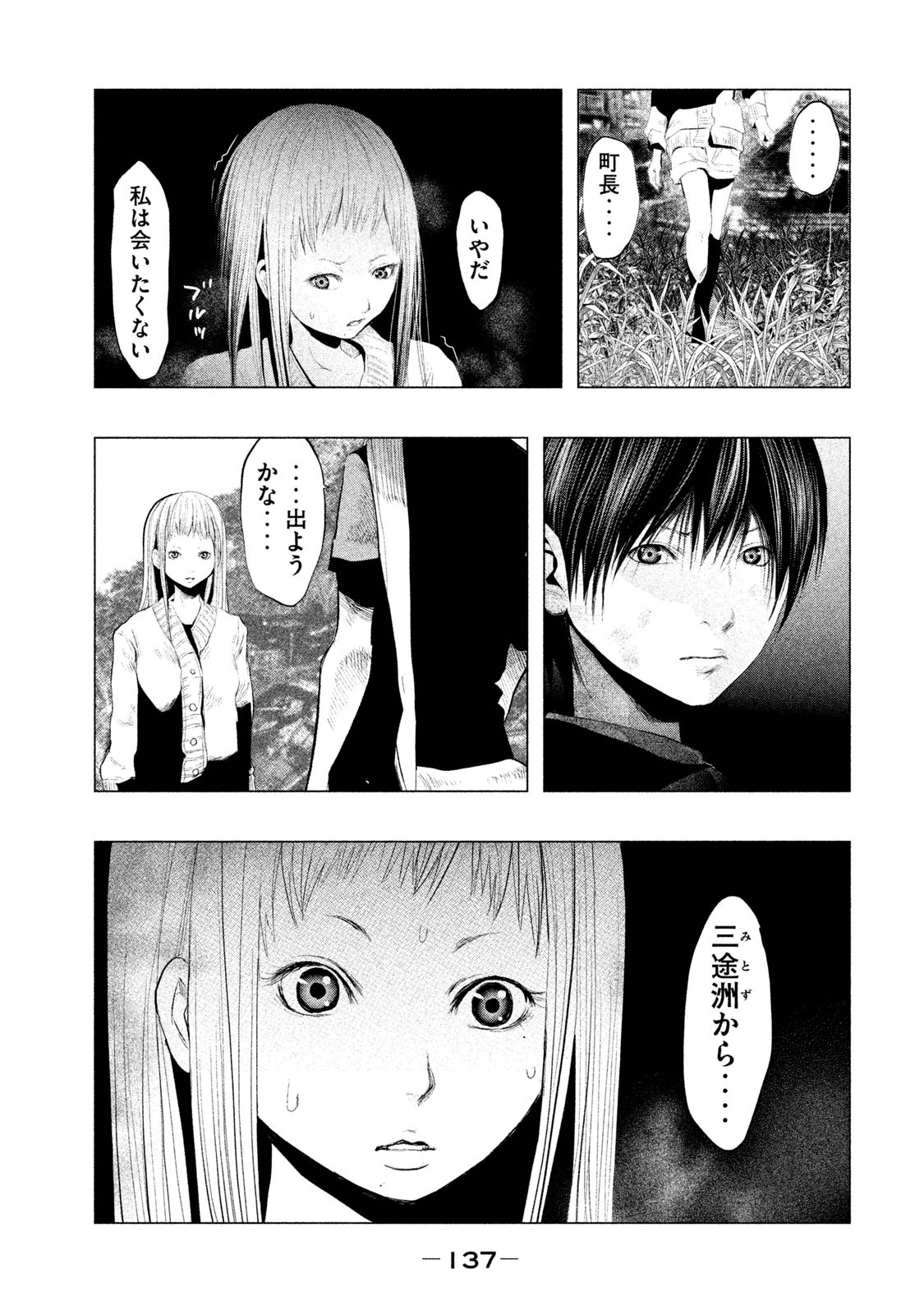 Kasouba no Nai Machi ni Kane ga Naru Toki - Chapter 93 - Page 5