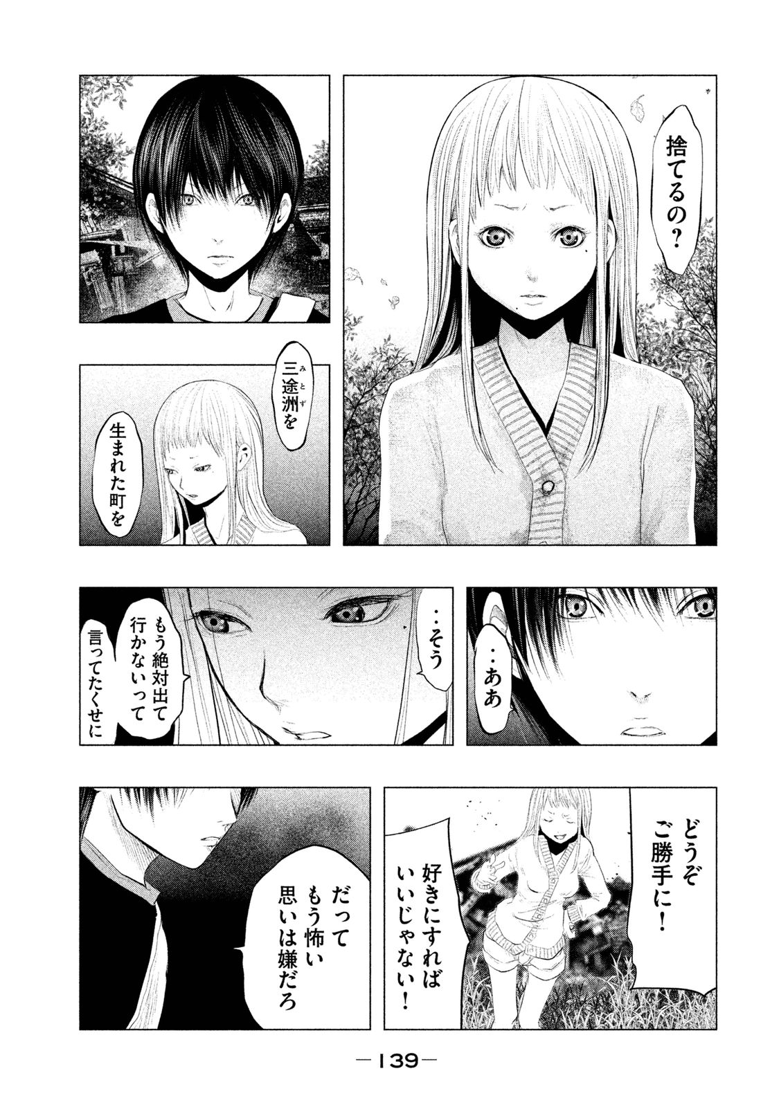 Kasouba no Nai Machi ni Kane ga Naru Toki - Chapter 93 - Page 7