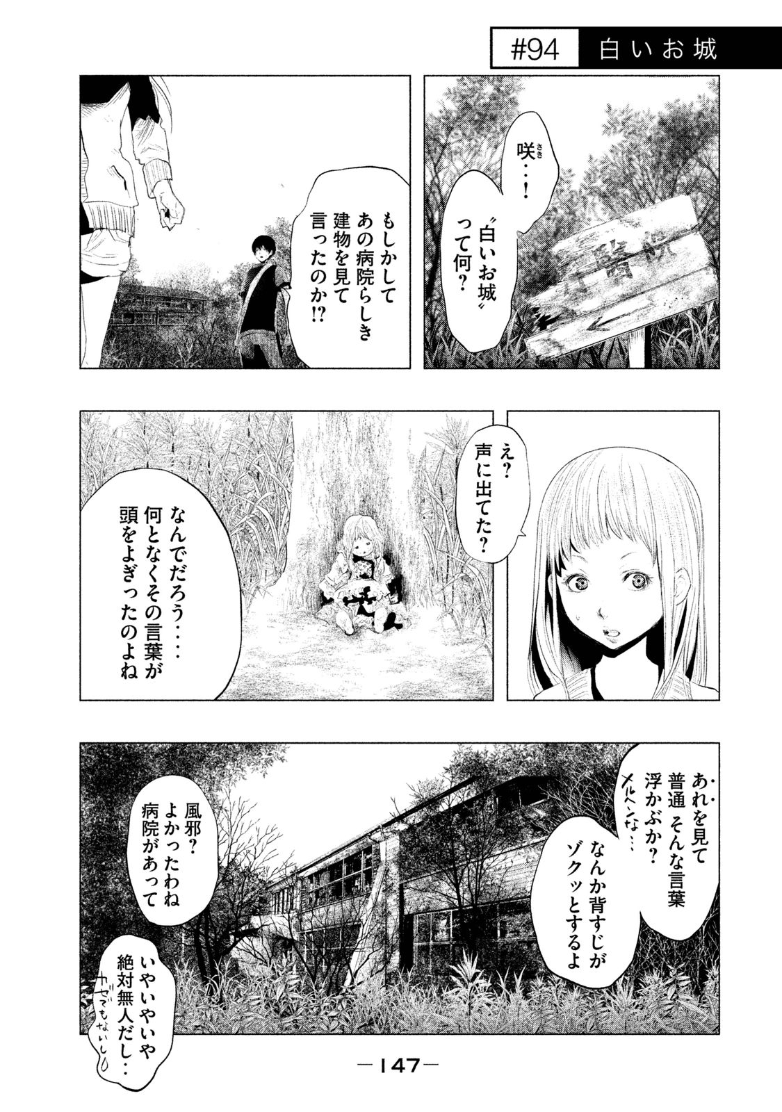 Kasouba no Nai Machi ni Kane ga Naru Toki - Chapter 94 - Page 1