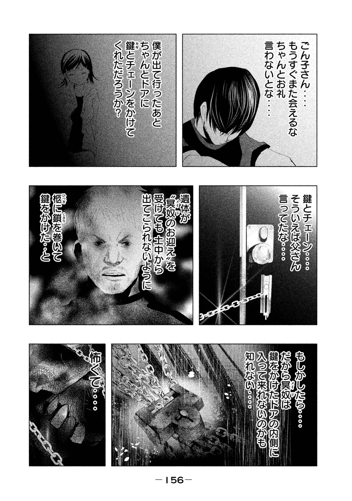 Kasouba no Nai Machi ni Kane ga Naru Toki - Chapter 94 - Page 10