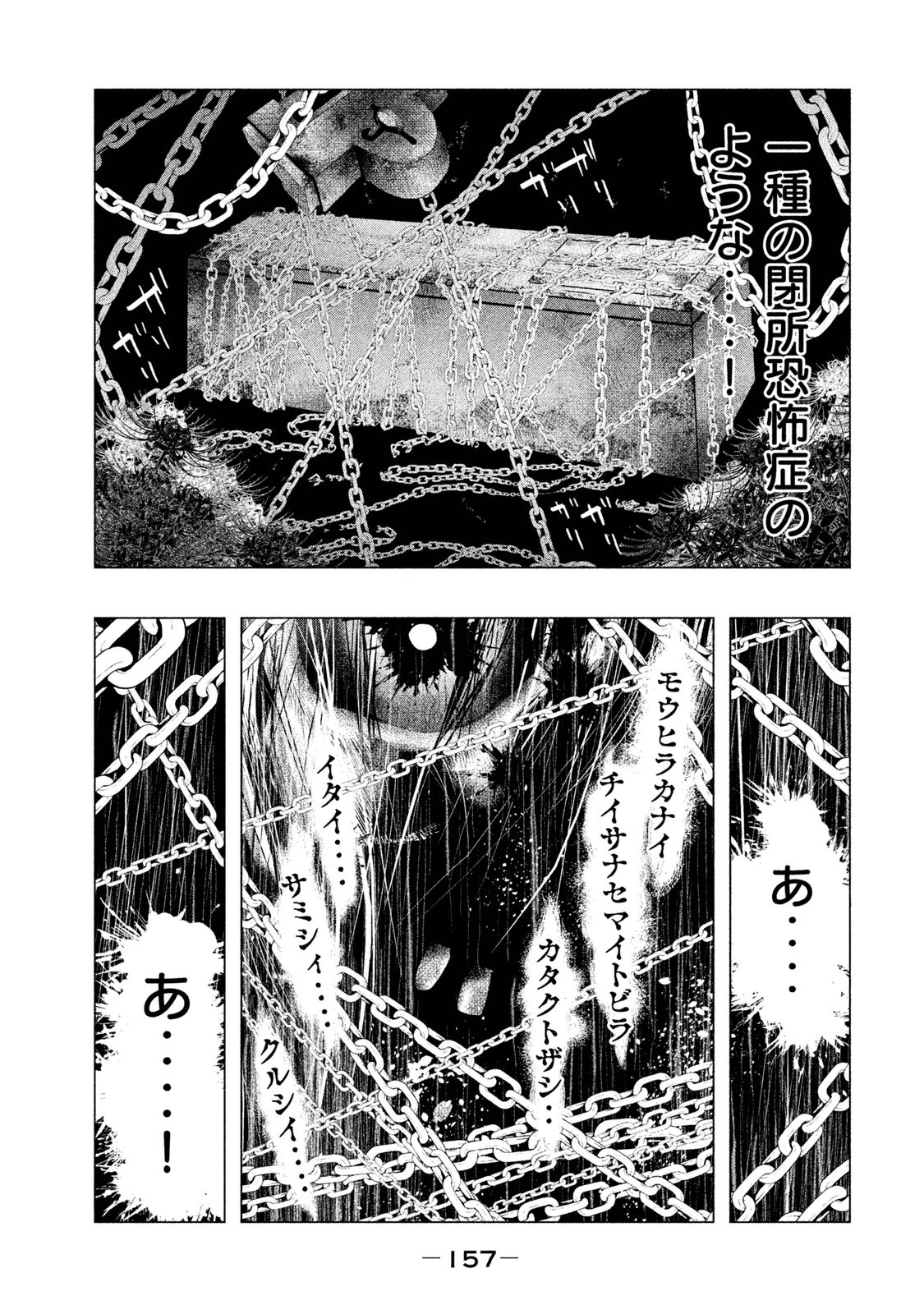 Kasouba no Nai Machi ni Kane ga Naru Toki - Chapter 94 - Page 11