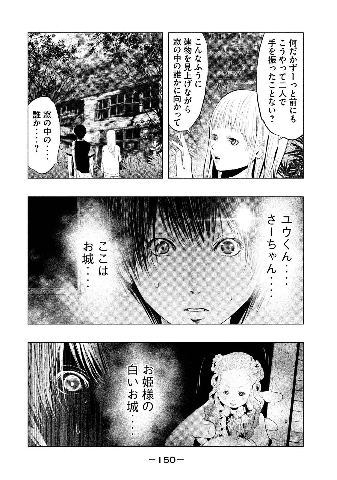 Kasouba no Nai Machi ni Kane ga Naru Toki - Chapter 94 - Page 4