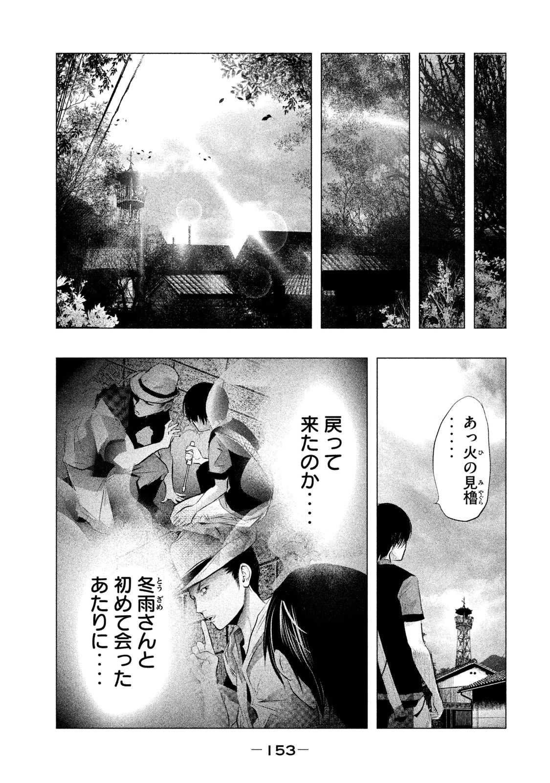 Kasouba no Nai Machi ni Kane ga Naru Toki - Chapter 94 - Page 7