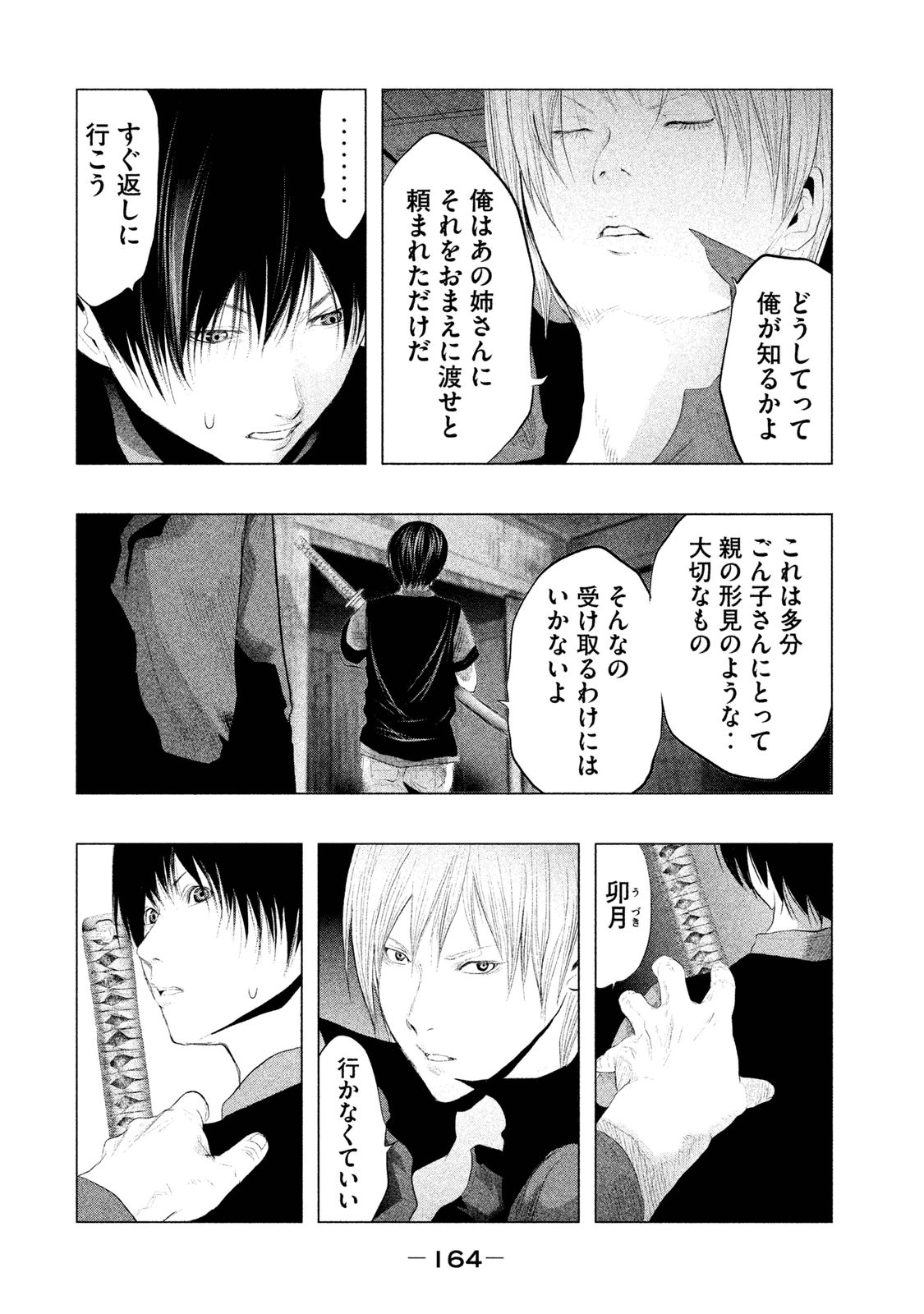 Kasouba no Nai Machi ni Kane ga Naru Toki - Chapter 95 - Page 4