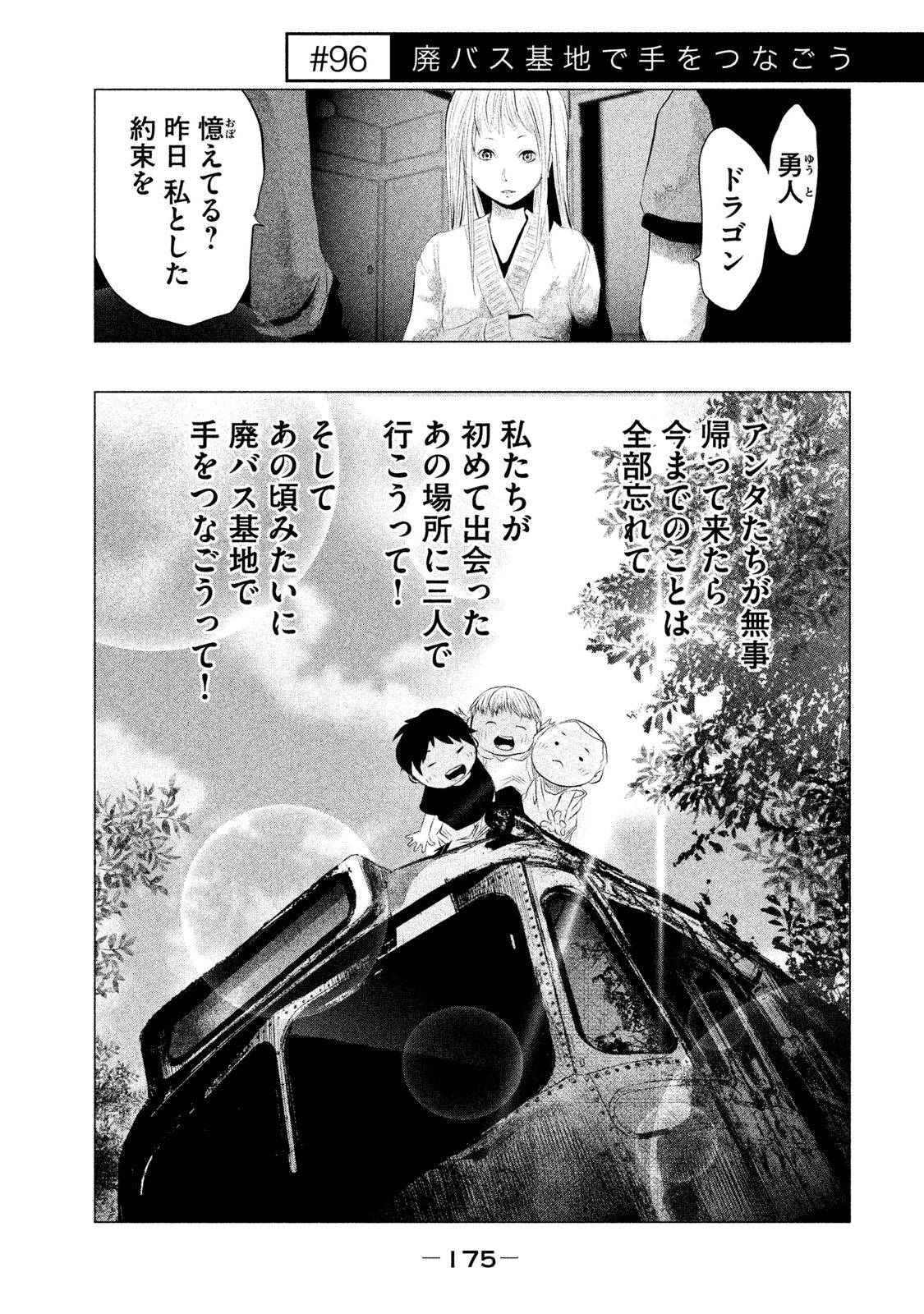 Kasouba no Nai Machi ni Kane ga Naru Toki - Chapter 96 - Page 1