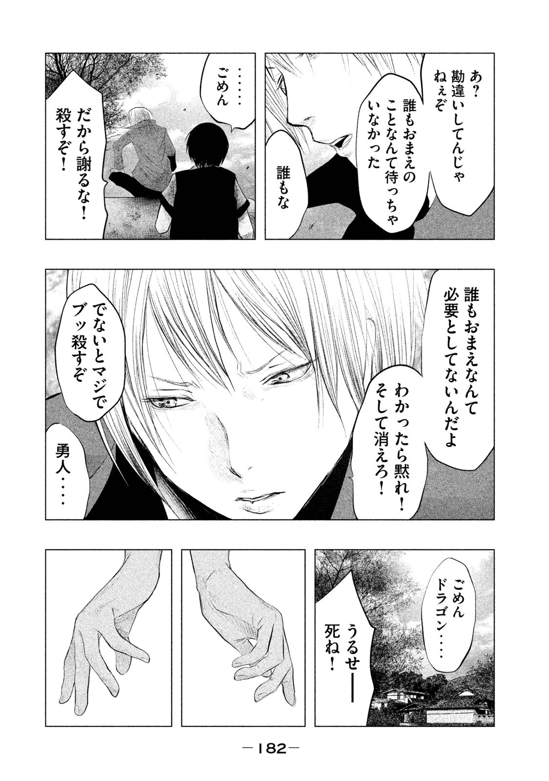 Kasouba no Nai Machi ni Kane ga Naru Toki - Chapter 96 - Page 8