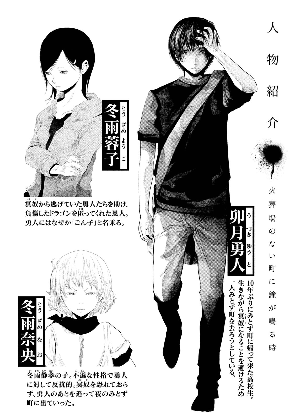 Kasouba no Nai Machi ni Kane ga Naru Toki - Chapter 97 - Page 1