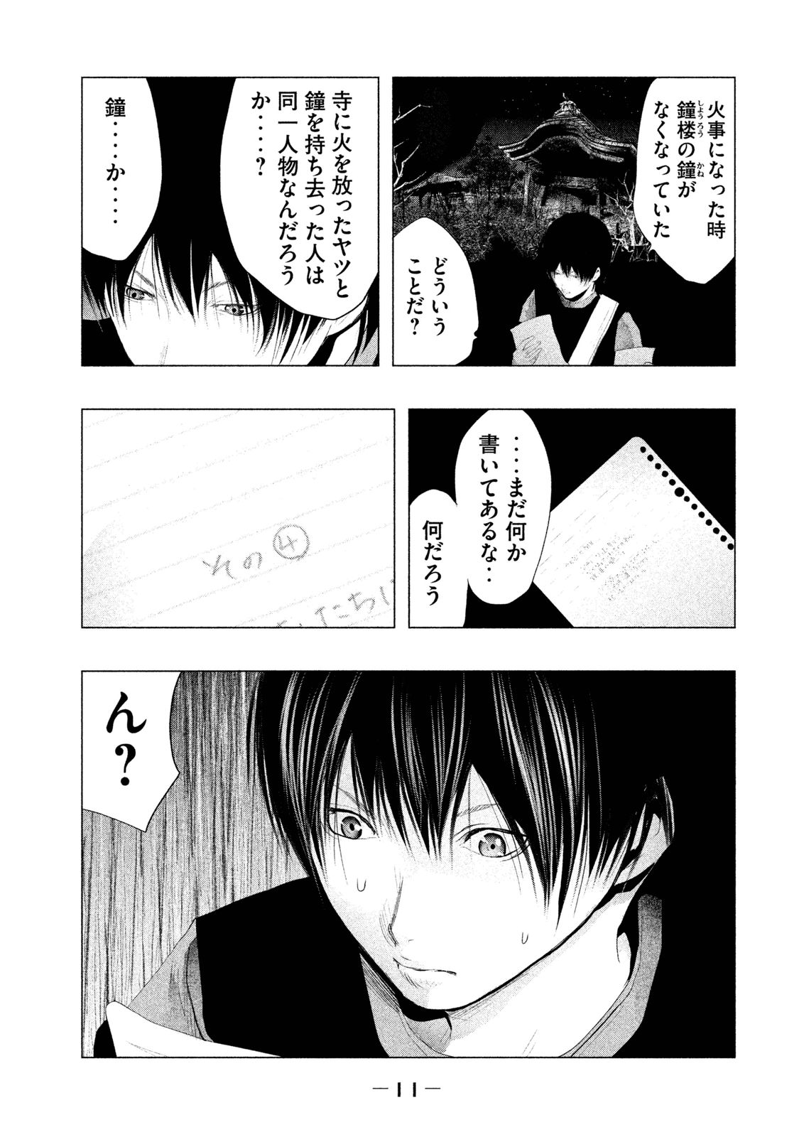 Kasouba no Nai Machi ni Kane ga Naru Toki - Chapter 97 - Page 10