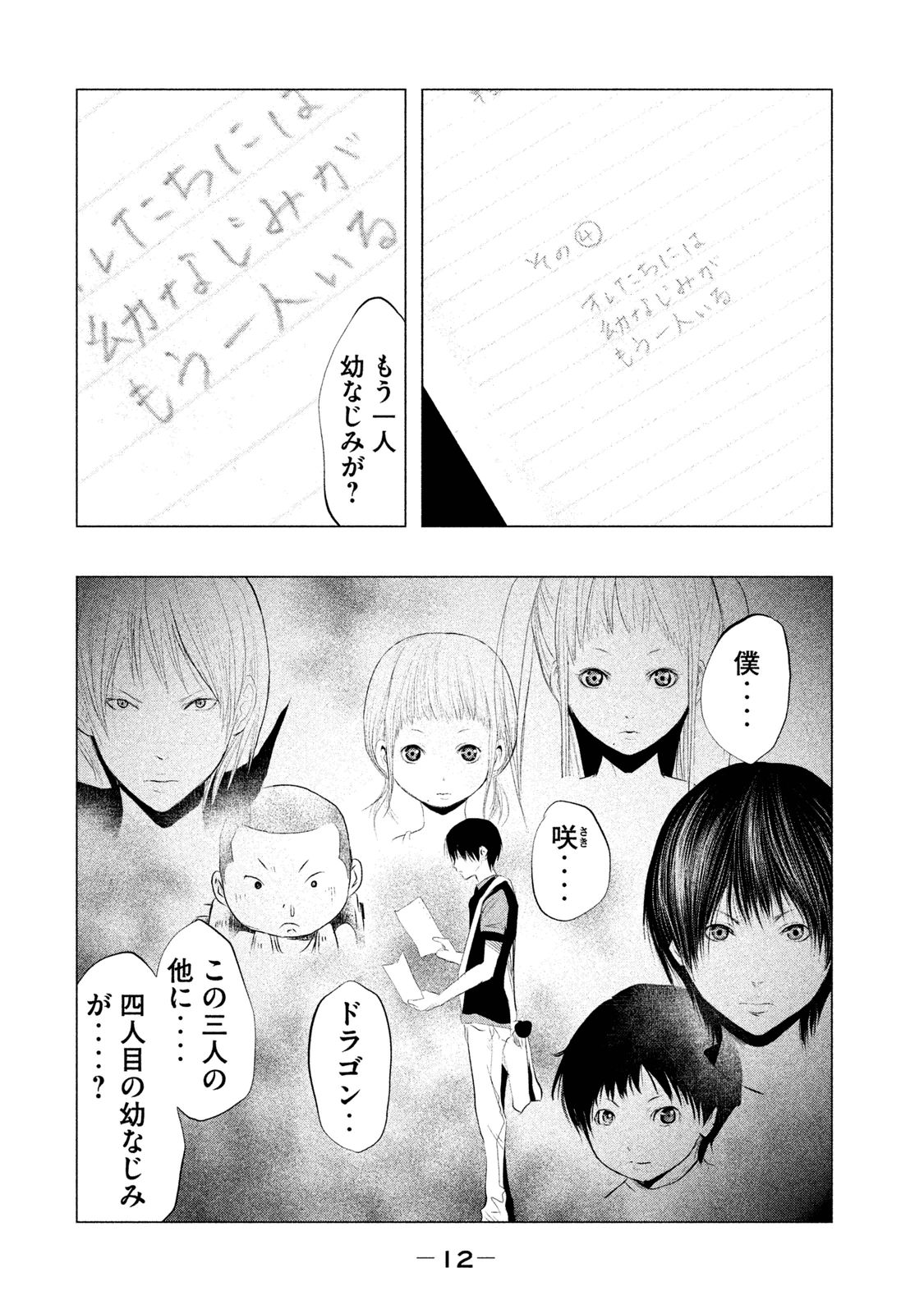 Kasouba no Nai Machi ni Kane ga Naru Toki - Chapter 97 - Page 11