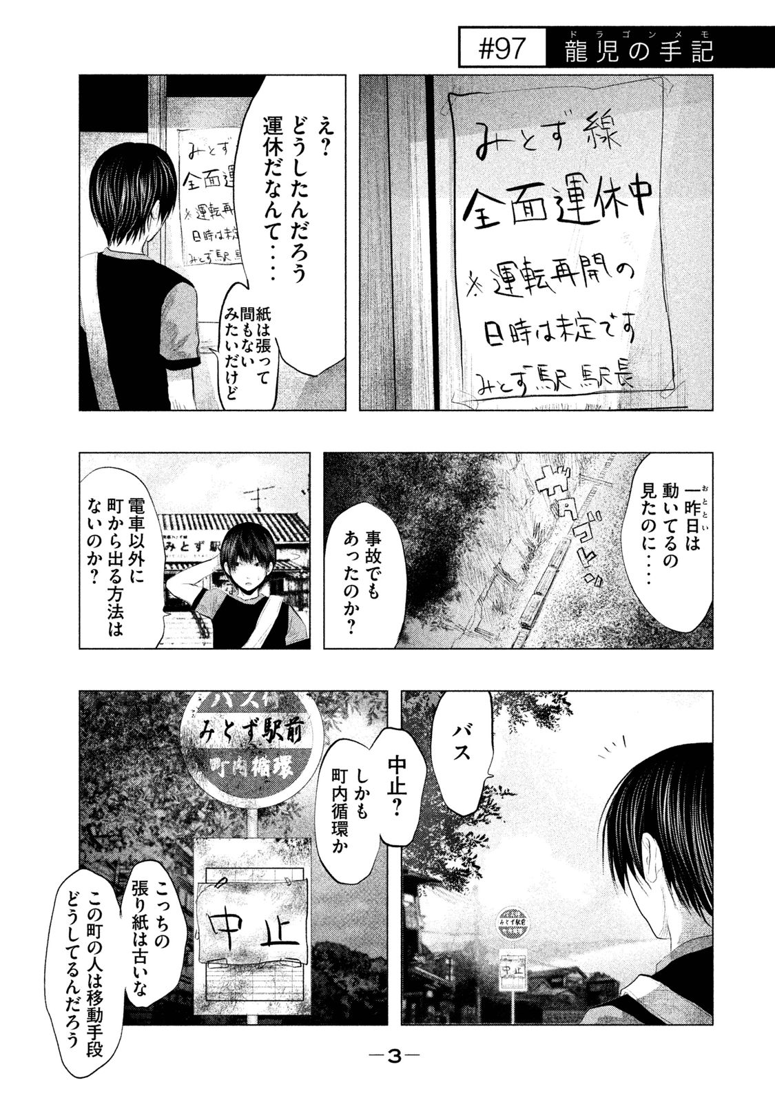 Kasouba no Nai Machi ni Kane ga Naru Toki - Chapter 97 - Page 2