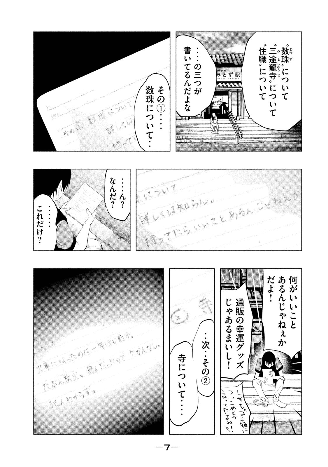 Kasouba no Nai Machi ni Kane ga Naru Toki - Chapter 97 - Page 6