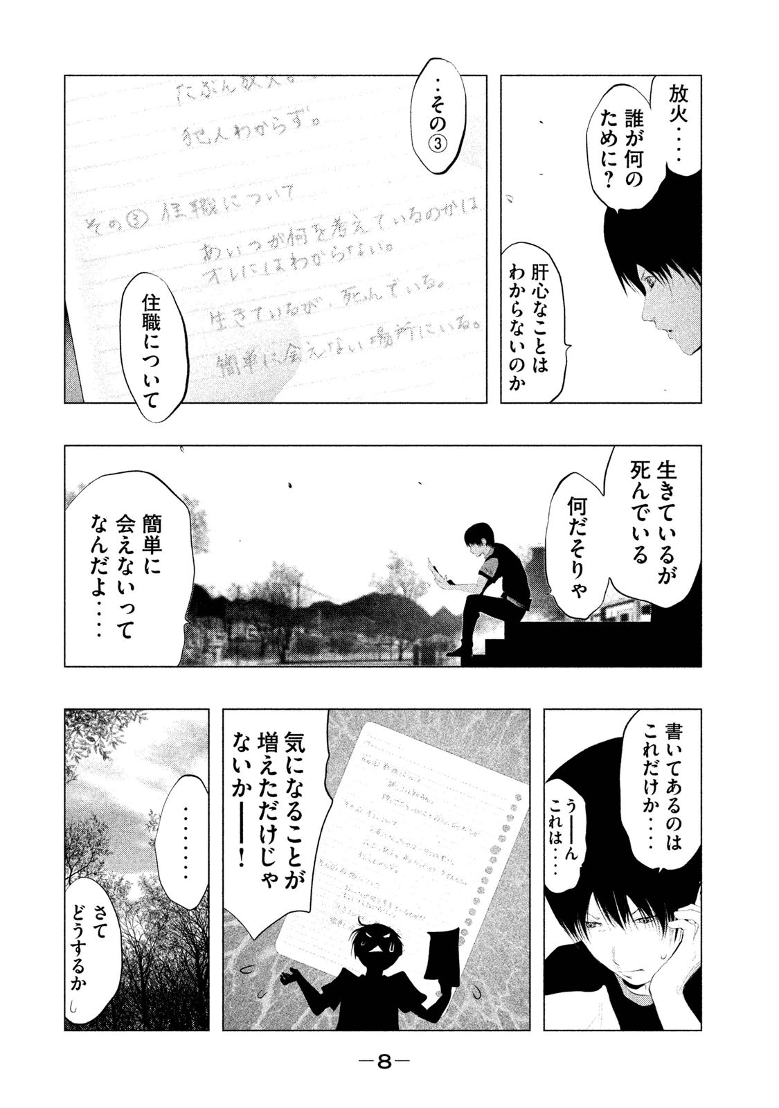 Kasouba no Nai Machi ni Kane ga Naru Toki - Chapter 97 - Page 7