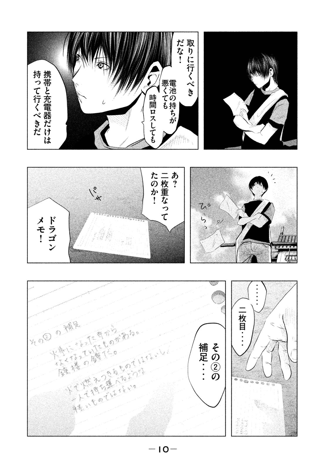 Kasouba no Nai Machi ni Kane ga Naru Toki - Chapter 97 - Page 9