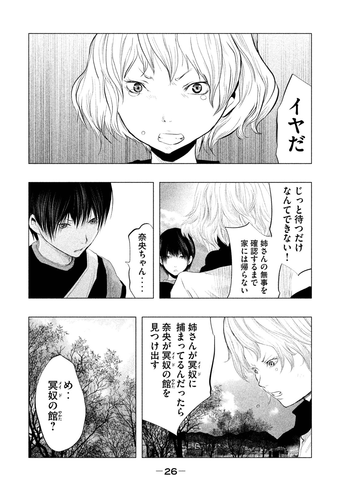 Kasouba no Nai Machi ni Kane ga Naru Toki - Chapter 98 - Page 10