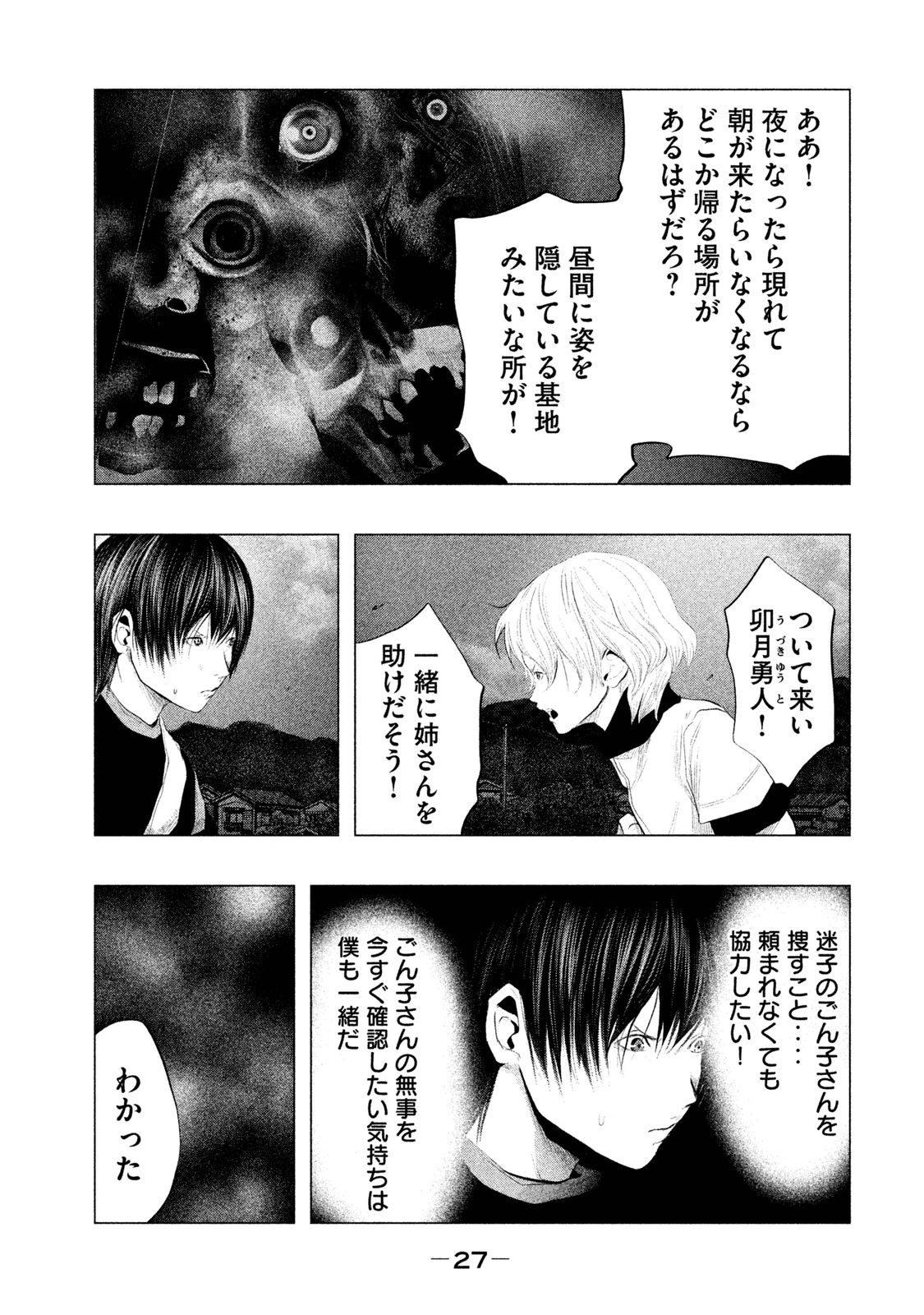 Kasouba no Nai Machi ni Kane ga Naru Toki - Chapter 98 - Page 11