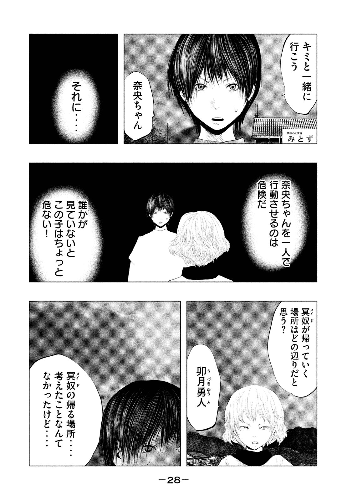 Kasouba no Nai Machi ni Kane ga Naru Toki - Chapter 98 - Page 12