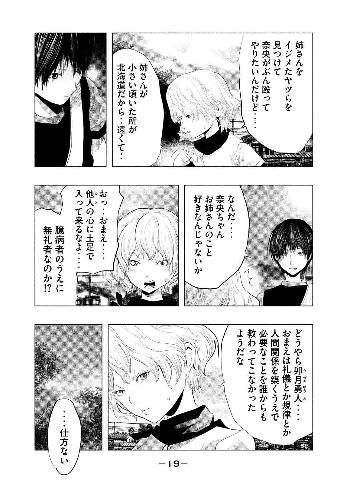 Kasouba no Nai Machi ni Kane ga Naru Toki - Chapter 98 - Page 3