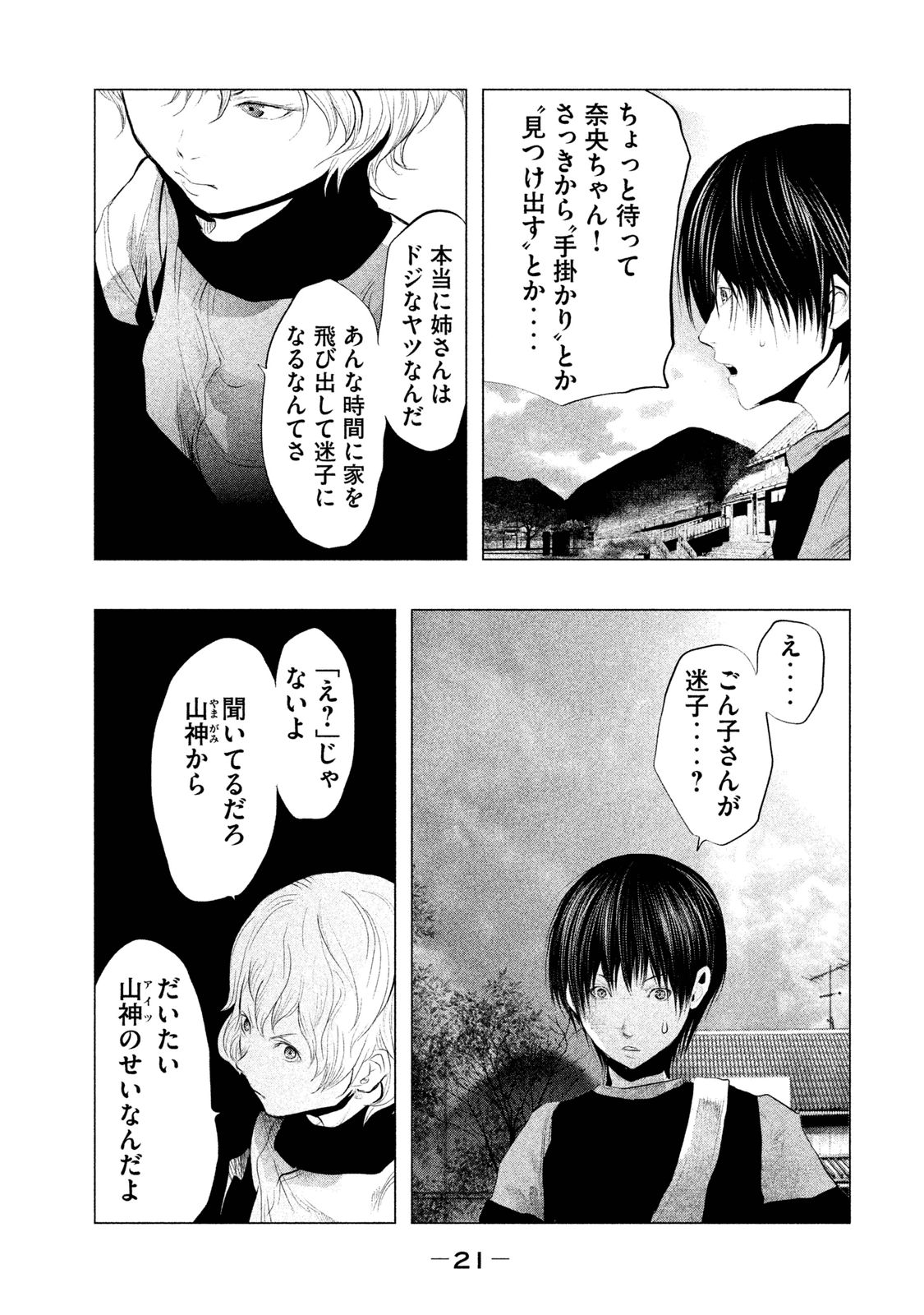 Kasouba no Nai Machi ni Kane ga Naru Toki - Chapter 98 - Page 5