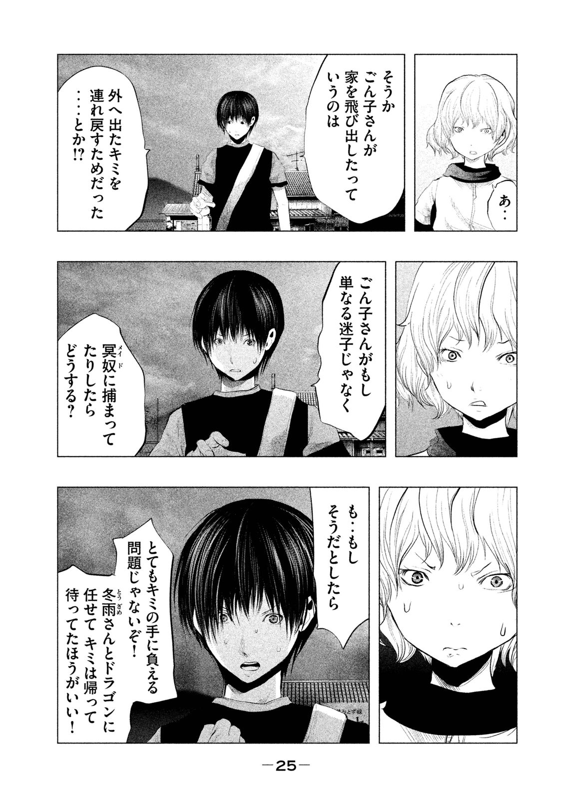 Kasouba no Nai Machi ni Kane ga Naru Toki - Chapter 98 - Page 9