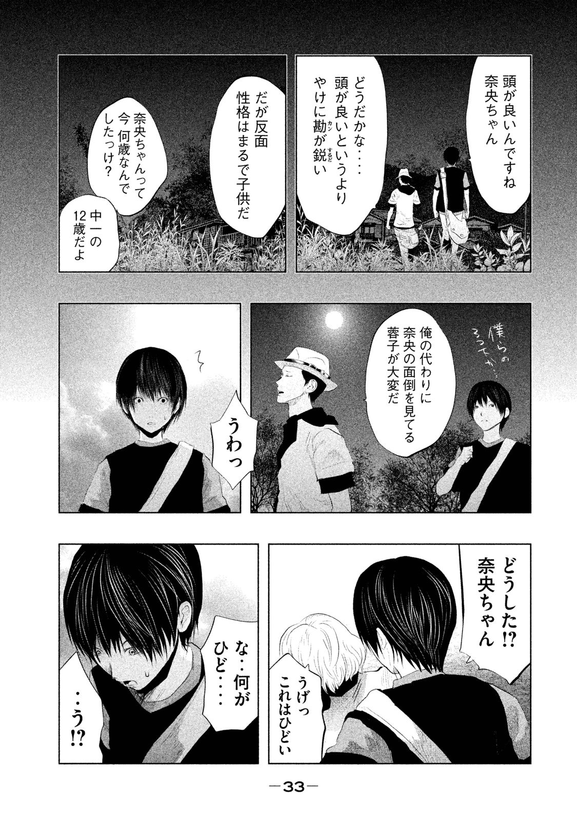 Kasouba no Nai Machi ni Kane ga Naru Toki - Chapter 99 - Page 3