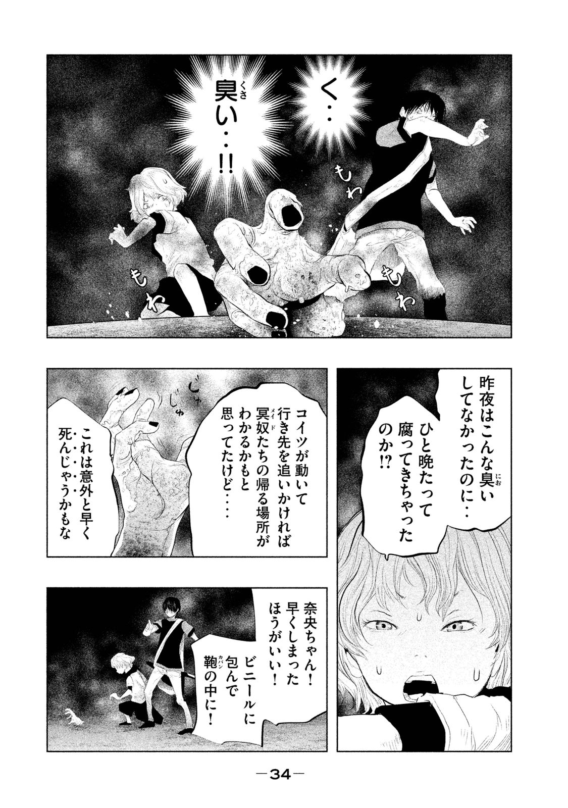 Kasouba no Nai Machi ni Kane ga Naru Toki - Chapter 99 - Page 4