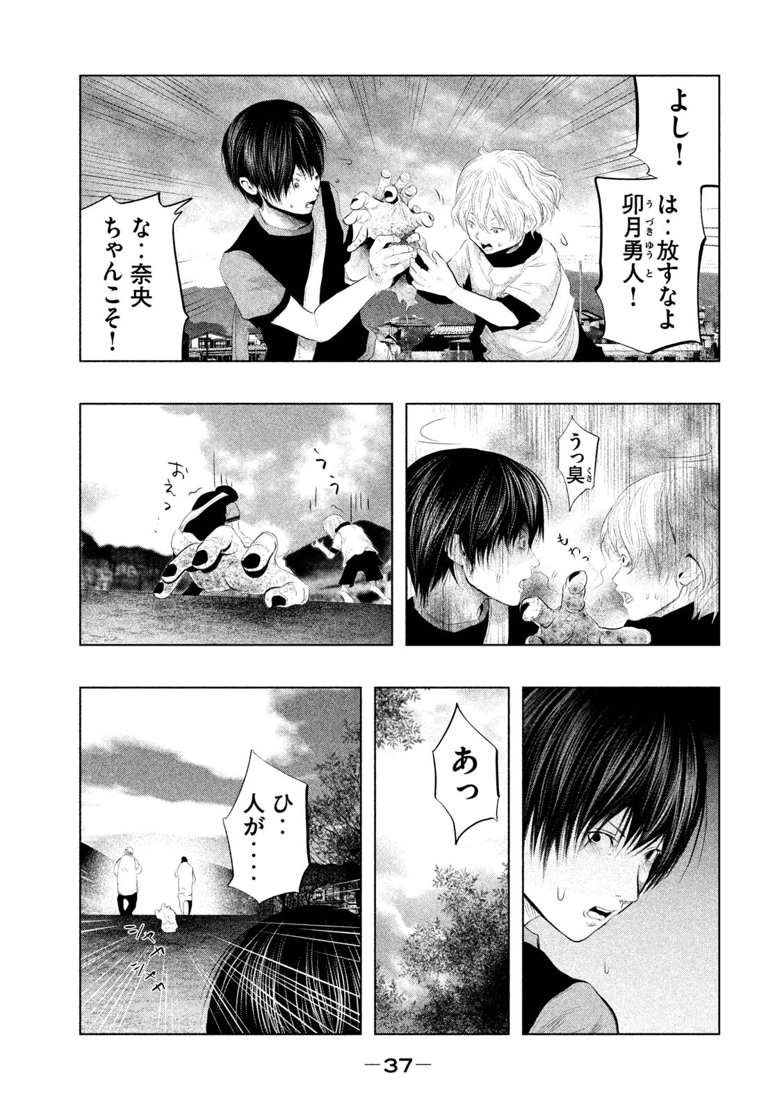 Kasouba no Nai Machi ni Kane ga Naru Toki - Chapter 99 - Page 7