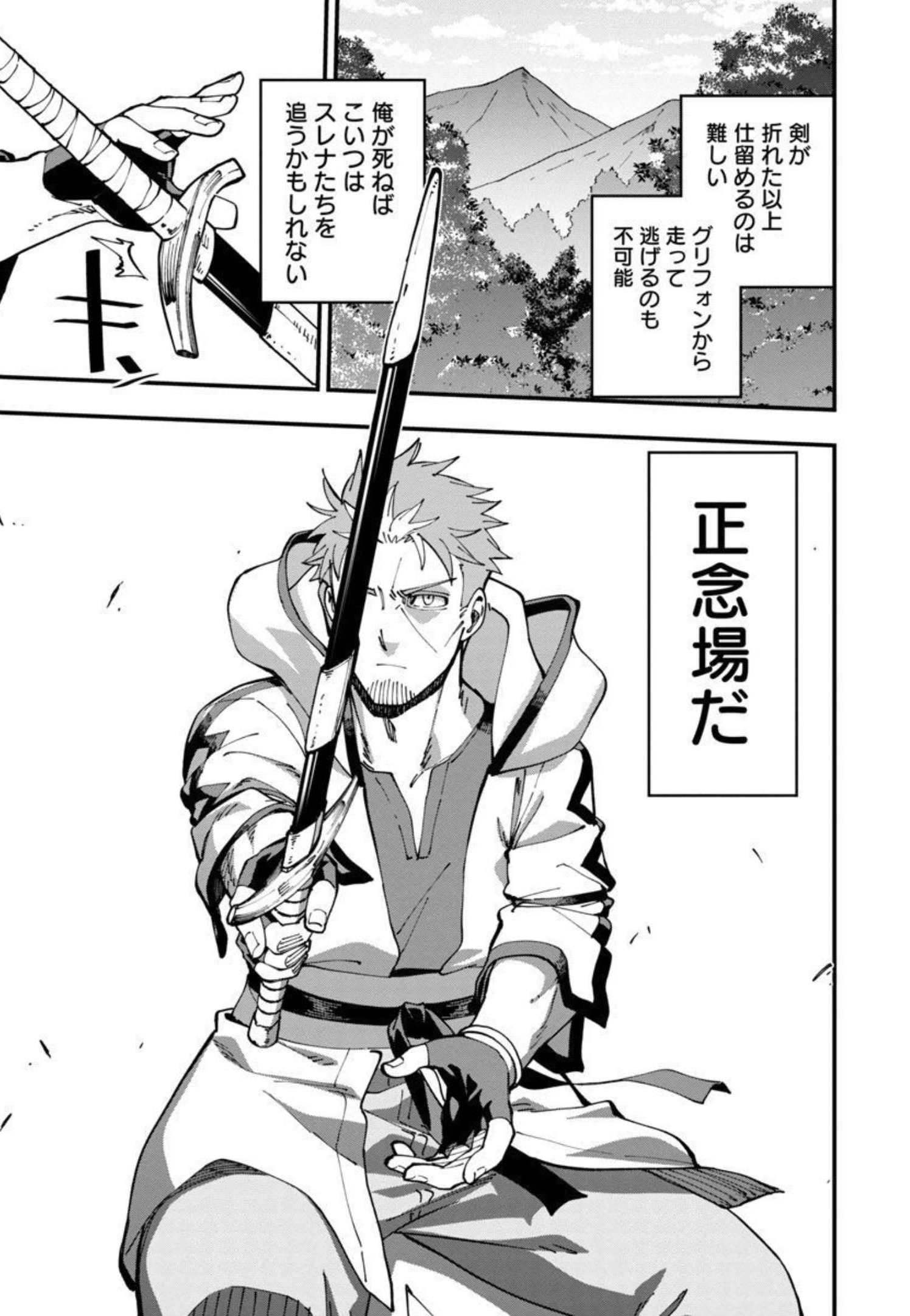 Katainaka no Ossan, Kensei ni Naru: Tada no Inaka no Kenjutsu Shihan datta no ni, Taisei Shita Deshi-tachi ga Ore o Houtte Kurenai Ken - Chapter 10 - Page 16