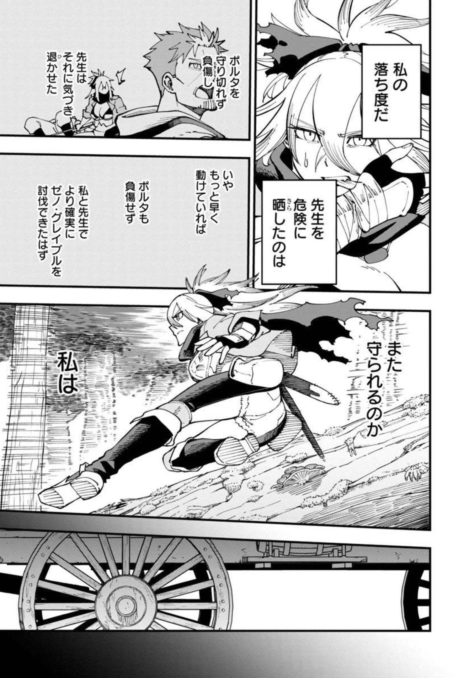 Katainaka no Ossan, Kensei ni Naru: Tada no Inaka no Kenjutsu Shihan datta no ni, Taisei Shita Deshi-tachi ga Ore o Houtte Kurenai Ken - Chapter 10 - Page 18