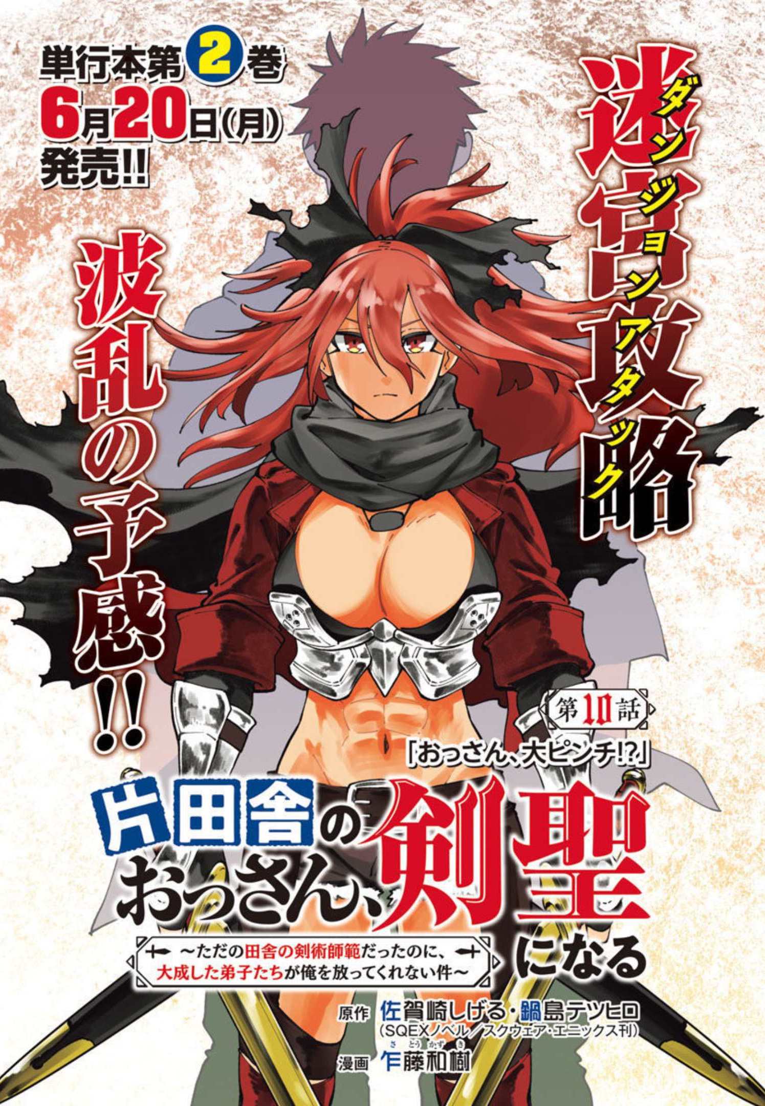 Katainaka no Ossan, Kensei ni Naru: Tada no Inaka no Kenjutsu Shihan datta no ni, Taisei Shita Deshi-tachi ga Ore o Houtte Kurenai Ken - Chapter 10 - Page 2