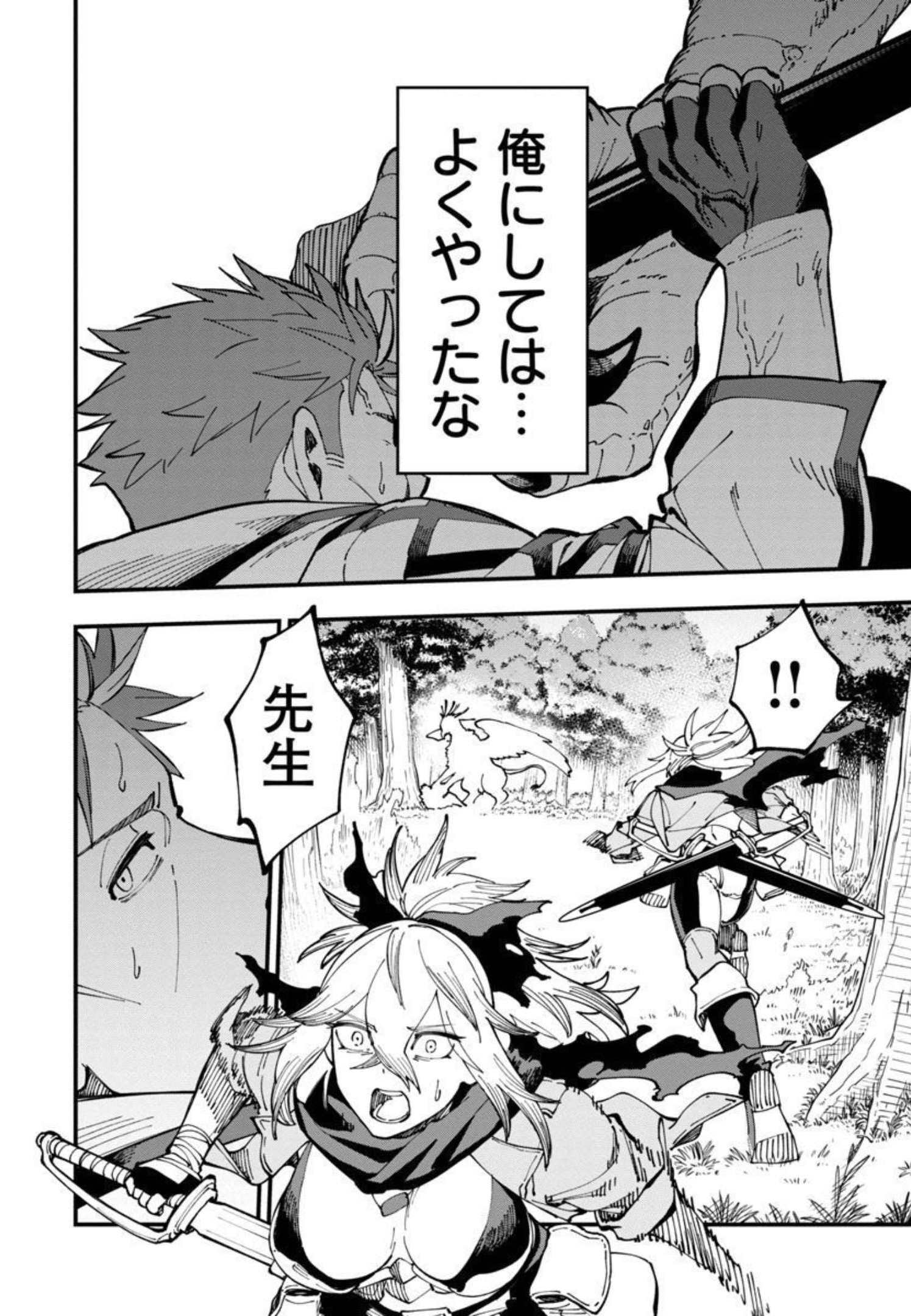 Katainaka no Ossan, Kensei ni Naru: Tada no Inaka no Kenjutsu Shihan datta no ni, Taisei Shita Deshi-tachi ga Ore o Houtte Kurenai Ken - Chapter 10 - Page 37