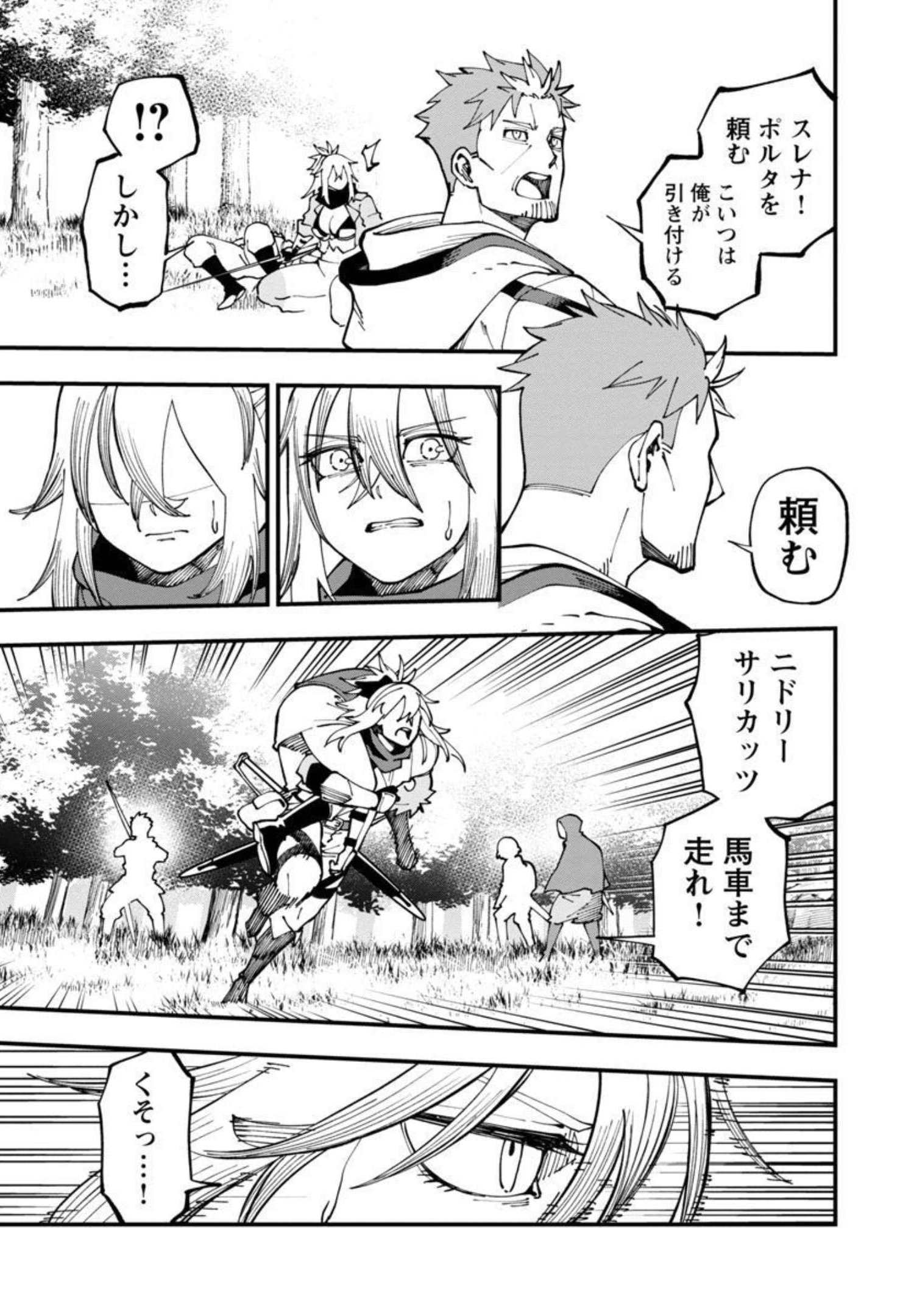 Katainaka no Ossan, Kensei ni Naru: Tada no Inaka no Kenjutsu Shihan datta no ni, Taisei Shita Deshi-tachi ga Ore o Houtte Kurenai Ken - Chapter 10 - Page 8