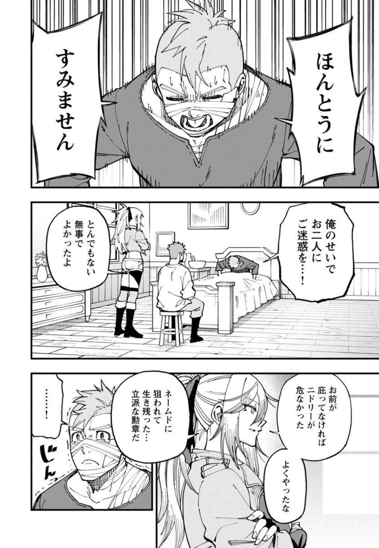 Katainaka no Ossan, Kensei ni Naru: Tada no Inaka no Kenjutsu Shihan datta no ni, Taisei Shita Deshi-tachi ga Ore o Houtte Kurenai Ken - Chapter 11 - Page 17