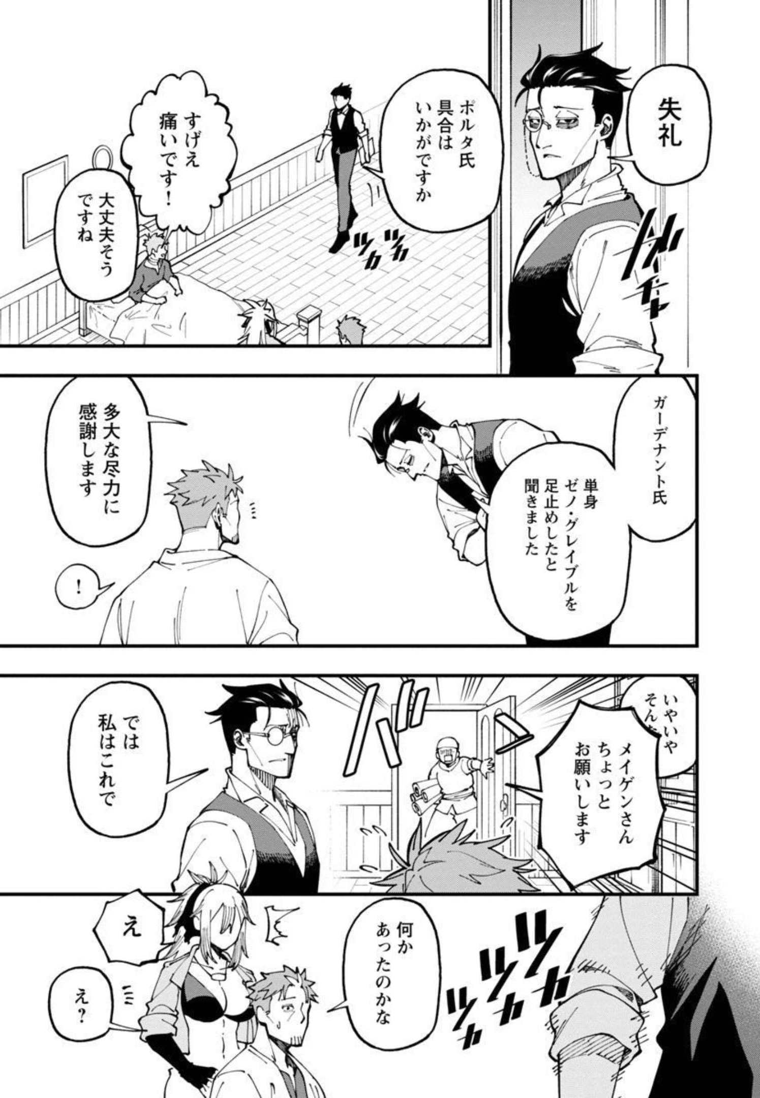 Katainaka no Ossan, Kensei ni Naru: Tada no Inaka no Kenjutsu Shihan datta no ni, Taisei Shita Deshi-tachi ga Ore o Houtte Kurenai Ken - Chapter 11 - Page 18