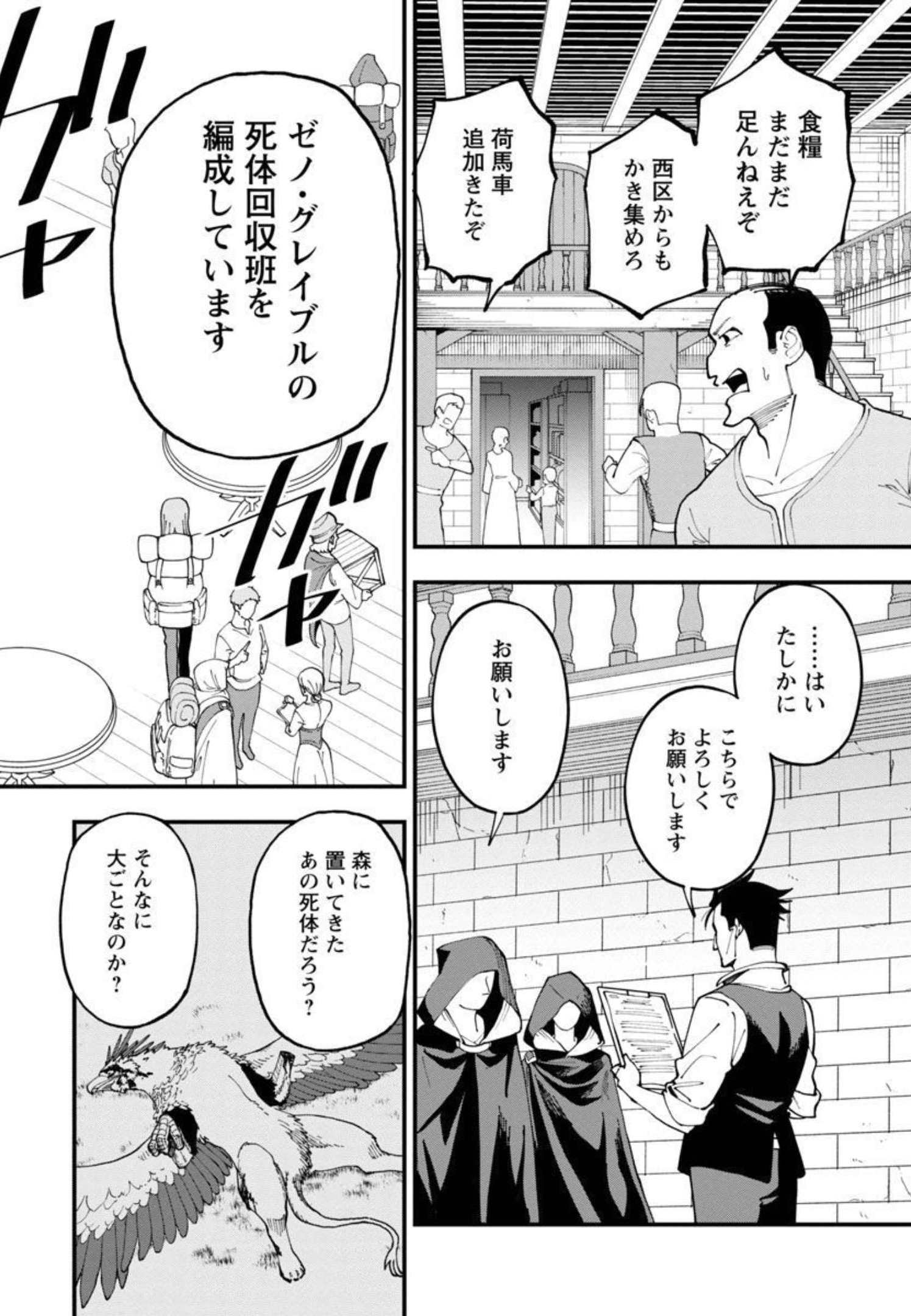 Katainaka no Ossan, Kensei ni Naru: Tada no Inaka no Kenjutsu Shihan datta no ni, Taisei Shita Deshi-tachi ga Ore o Houtte Kurenai Ken - Chapter 11 - Page 19